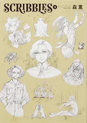 Manga Set SCRIBBLES (3) (SCRIBBLES コミック 1-3巻セット) 