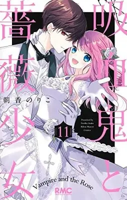 Manga Set Kyuuketsuki To Bara Shoujo (11) (吸血鬼と薔薇少女 コミック 1-11巻セット) 
