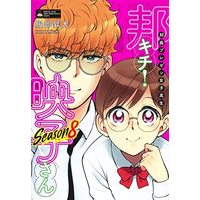 Manga Set Japanese Movie Freak Eiko (8) (邦画プレゼン女子高生 邦キチ! 映子さん コミック 1-8巻セット)  / ＿