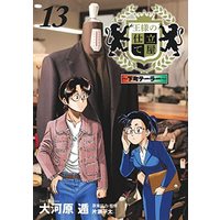 Manga Set Ou-sama no Shitateya (13) (王様の仕立て屋 ～下町テーラー～ コミック 1-13巻セット)  / ＿