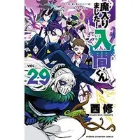 Manga Mairimashita! Iruma-kun (Welcome to Demon School! Iruma-kun) vol.29 (魔入りました!入間くん 29 (29) (少年チャンピオン・コミックス))  / Nishi Osamu