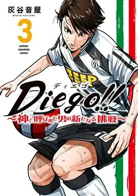 Manga Diego!! vol.3 (Diego!! ~神と呼ばれた男の新たなる挑戦~ 3 (3) (少年チャンピオン・コミックス))  / Haitani Otoya