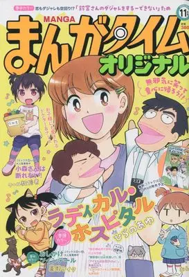Magazine Manga Time Original (まんがタイムオリジナル 2022年 11 月号 [雑誌]) 