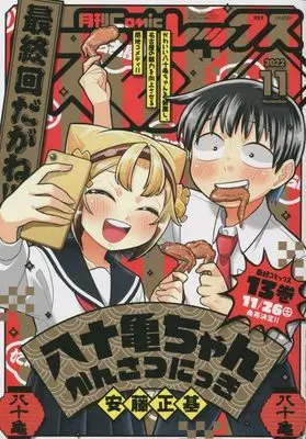 Magazine Monthly Comic REX (コミックREX2022年11月号) 