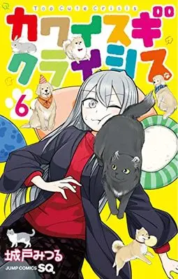 Manga Kawaisugi Crisis vol.6 (カワイスギクライシス 6 (ジャンプコミックス))  / Kido Mitsuru