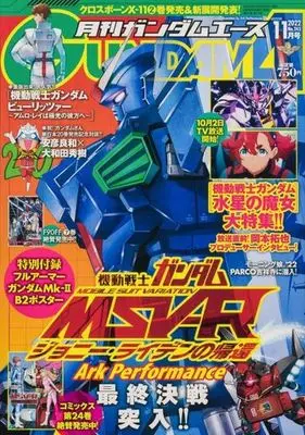 Magazine Gundam ACE (付録付)ガンダムエース 2022年11月号 No.243) 
