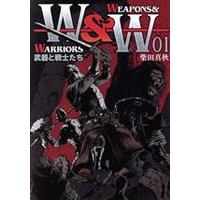 Manga WEAPONS&WARRIORS vol.1 (WEAPONS&WARRIORS 武器と戦士たち(01))  / Shibata Saneaki