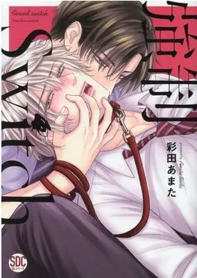 Manga Kyousei Switch (Saida Amata) (強制Switch)  / Saida Amata