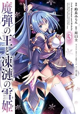Manga Set Madan No Ou To Michelia (3) (魔弾の王と凍漣の雪姫 コミック 全3巻セット) 