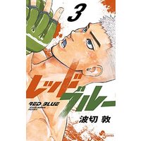 Manga Set Red Blue (3) (レッドブルー コミック 1-3巻セット)  / ＿