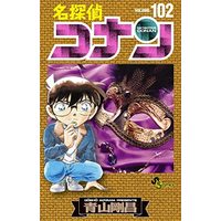 Manga Set Detective Conan (102) (名探偵コナン コミック 1-102巻セット)  / ＿