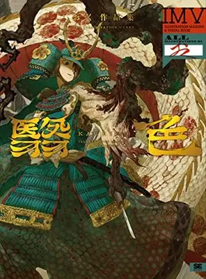 Art Book  (翳色 おく作品集 ILLUSTRATION MAKING & VISUAL BOOK)  / Oku