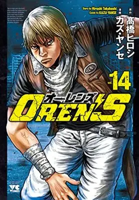 Manga OREN’S vol.14 (OREN'S 14 (14) (ヤングチャンピオン・コミックス))  / Takahashi Hiroshi & Kazu Yanse