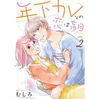 Manga Toshishita Kare tono Koi wa Moumoku (年下カレとの恋は盲目 (フィールコミックス))  / Mushiro