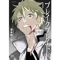 Manga Broken Blade (Break Blade) vol.20 (ブレイクブレイド (20) (メテオCOMICS))  / Yoshinaga Yunosuke