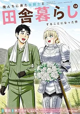 Manga Orenchi ni Kita Onna Kishi to Inakagurashi suru Koto ni Natta Ken vol.10 (俺んちに来た女騎士と田舎暮らしすることになった件 (10) (アース・スター コミックス))  / Akino Kakashi