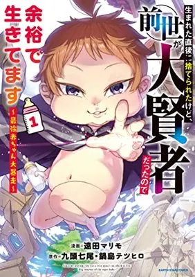 Manga Umareta Chokugo ni Suterareta kedo, Zense ga Daikenja datta node Yoyuu de Ikitemasu vol.1 (生まれた直後に捨てられたけど、前世が大賢者だったので余裕で生きてます~最強乳児大暴走~ (1) (アース・スター コミックス))  / Enda Marimo