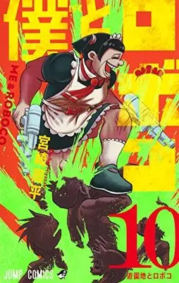 Manga Boku to Roboko (Me & Roboco) vol.10 (僕とロボコ 10 (ジャンプコミックス))  / Miyazaki Shuuhei