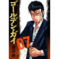 Manga Golden Guy vol.7 (ゴールデン・ガイ ( 7) (ニチブンコミックス))  / Watanabe Jun