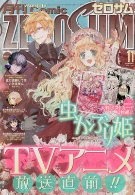 Magazine Comic ZEROSUM (コミックZERO-SUM2022年11月号) 