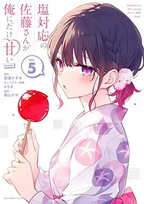 Manga Shiotaiou no Sato-san ga Ore ni dake Amai vol.5 (塩対応の佐藤さんが俺にだけ甘い@comic(5): 裏少年サンデーコミックス)  / 猿渡かざみ(原作) Aちき(キャラクター原案) 鉄山かや(漫画)