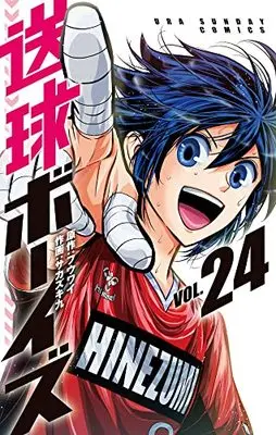 Manga Soukyuu Boys vol.24 (送球ボーイズ (24)) 