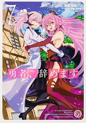 Manga Yuusha, Yamemasu (I'm Quitting Heroing) vol.7 (勇者、辞めます (7) (7) (角川コミックス・エース))  / Kazato Nori