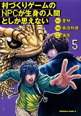 Manga Murazukuri Game no NPC ga Namami no Ningen to Shika Omoenai (This Village Sim NPC Could Only Be Human) vol.5 (村づくりゲームのNPCが生身の人間としか思えない(5) (5) (角川コミックス・エース))  / Morita Kazuhiko