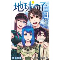 Manga Chikyuu no Ko vol.3 (地球の子 3 (ジャンプコミックス))  / Shinkai Hideo