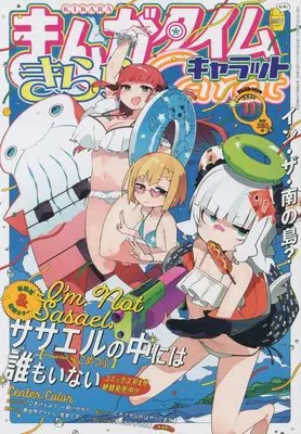 Magazine Manga Time Kirara Carat (まんがタイムきららキャラット 2022年 11 月号 [雑誌]) 
