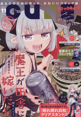 Magazine Monthly Comic Cune (付録付)月刊コミックキューン 2022年11月号) 