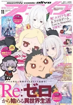 Magazine Monthly Comic Alive (付録付)月刊コミックアライブ 2022年11月号) 