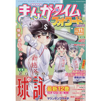 Magazine Manga Time Kirara (まんがタイムきららフォワード 2022年11月号) 