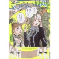 Manga Fuurai Shimai vol.1 (ふうらい姉妹(1))  / Nagasaki Raichi