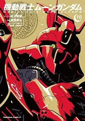 Manga Moon Gundam vol.10 (機動戦士ムーンガンダム (10) (角川コミックス・エース))  / Fukui Harutoshi & Kosai Takayuki