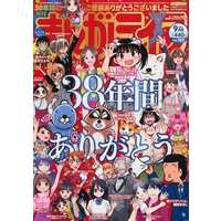 Magazine Manga Life (まんがライフ 2022年9月号) 