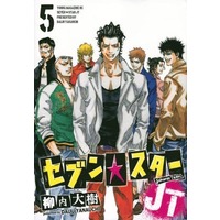 Manga Set Seven☆Star (5) (☆未完)セブン☆スターJT 1～5巻セット)  / Yanauchi Daiju