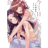 Manga Complete Set If I Can Encounter Koshiba Aoi Today. (Kyou, Koshiba Aoi ni Aetara.) (4) (今日、小柴葵に会えたら。 全4巻セット)  / Furai