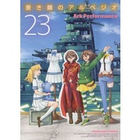 Manga Set Aoki Hagane no Arpeggio (23) (★未完)蒼き鋼のアルペジオ 1～23巻セット)  / ArkPerformance