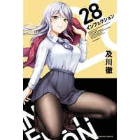 Manga Set Infection (28) (★未完)インフェクション 1～28巻セット)  / Oikawa Tooru