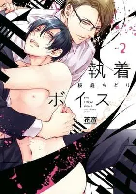 Manga Set Kimajime Voice (8) (■未完セット)ボイスシリーズ 1～8巻) 