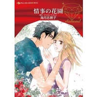 Manga  (情事の花園)  / Mizuki Shioko & Carol Marinelli