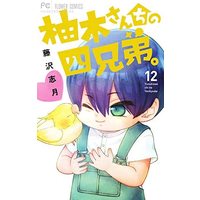 Manga Set Yuzuki-san Chi no Yonkyoudai. (12) (柚木さんちの四兄弟。 コミック 1-12巻セット)  / Fujisawa Shizuki