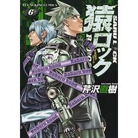 Manga Set Saru Lock (6) (猿ロック REBOOT コミック 1-6巻セット)  / Serizawa Naoki