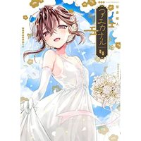 Manga Set Aekanaru (4) (アエカナル コミック 全4巻セット)  / Sasakura Ayato