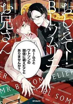 Manga Set Oshiete! BL Sommelier Oniisan (3) (おしえて! BLソムリエお兄さん コミック 全3巻セット)  / Shimosegawa Hinaru