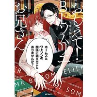 Manga Set Oshiete! BL Sommelier Oniisan (3) (おしえて! BLソムリエお兄さん コミック 全3巻セット)  / Shimosegawa Hinaru