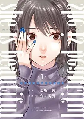 Manga she is beautiful vol.1 (she is beautiful 1 (ヤングジャンプコミックス))  / Totsuno Takahide