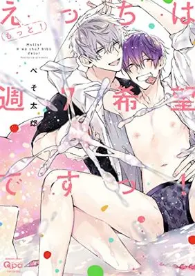 Manga Ecchi wa Shuu 7 Kibou desu! vol.7 (もっと!えっちは週7希望ですっ! (バンブーコミックス Qpaコレクション))  / Pesotarou