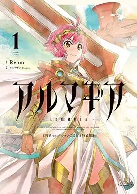 Special Edition Manga with Bonus Armagia (アルマギア 特別セレクションCD付き特装版 (アクションコミックス))  / アルマギア-Project- & Reom
